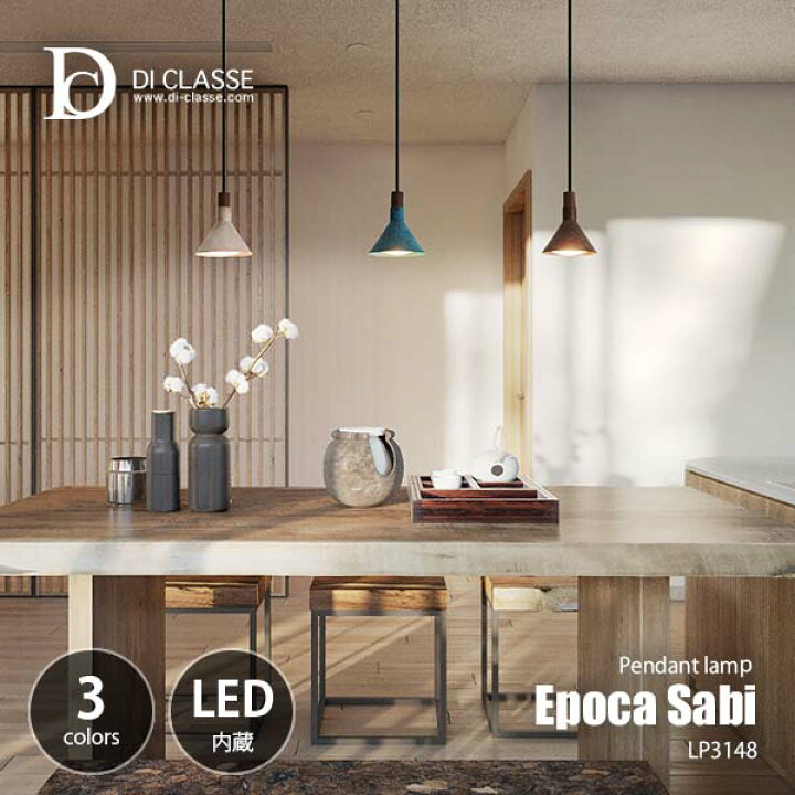 楽天市場】DI CLASSE ディクラッセ Epoca Sabi pendant lamp エポカ 