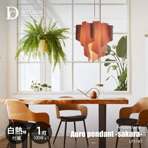DI CLASSE �f�B�N���b�Z Auro pendant lamp -sakura- �A�E�� �y���_���g�����v -�T�N��- (���M���t��) LP2049SA �y���_���g���C�g �V��Ɩ� �݉����Ɩ� LED�Ή� E26 100W×1�� �V�R�� �� �i�`������ ���{��