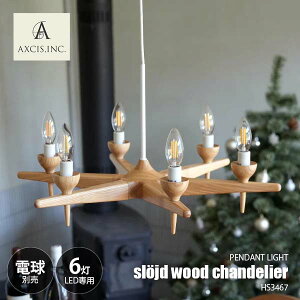 AXCIS �A�N�V�X sljd wood chandelier 6bulb �X���C�h �E�b�h�V�����f���A 6�� LED����p(�ʔ�) HS3467 �y���_���g�����v �V�����f���A �݉����Ɩ� �V��Ɩ� E17 6��
