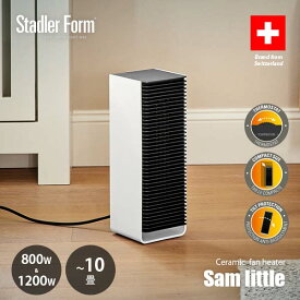 Stadler Form スタドラーフォーム Sam little サム リトル セラミックファンヒーター (〜10畳) 電気ヒーター 暖房器具 暖房機器 サーモスタッド機能 1200W 転倒時自動オフ シンプル コンパクト