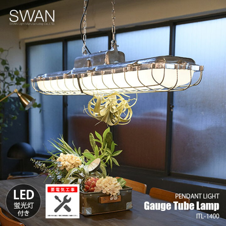楽天市場】SWAN スワン電器 Gauge Tube Lamp ゲージチューブランプ ITL 