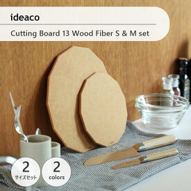 ideaco イデアコ Cutting Board 13 Wood Fiber S & M set カッティングボード13 ウッドファイバーS & Mセット まな板 調理器具 キッチンツール 食洗機対応 新生活 プレセント 樹脂
