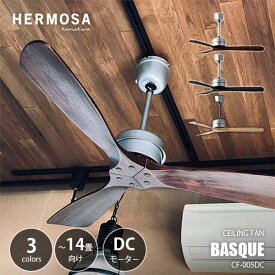 【楽天市場ランキング1位】HERMOSA ハモサ BASQUE WOOD CEILING FAN バスク ウッドシーリングファン CF-005DC / 12〜14畳向け DCモーター 木製羽根 リモコン 3段階回転速度 正逆回転 ※勾配天井不可