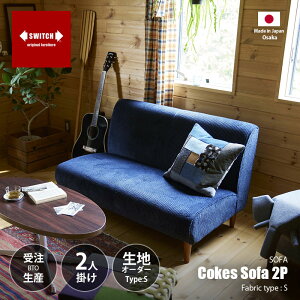 y󒍐Y:[J[:s:[ڈ1xz SWITCH XEBb` Cokes Sofa 2P R[NX\t@ 2l| 萶nFS series (t@ubN) / l| u\t@[ 萶nI[_[ V