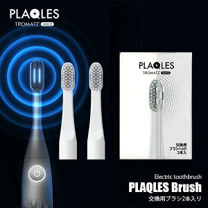 �d�q���u���V PLAQLES �v���N���X��p�����p�u���V�w�b�h 2�{�Z�b�g�y��p�I�v�V�����z/ TROMATZ WAVE �g���}�b�c�E�F�[�u�Z�p�̗p �����p�u���V �u���V�P�� ���{�̕ʔ�
