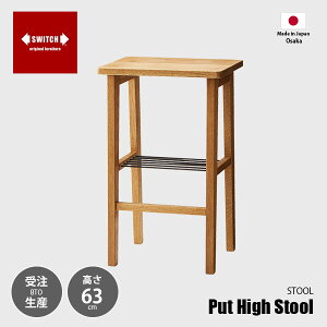 y󒍐Y:[J[:s:[ڈ1xz SWITCH XEBb` Put High Stool vbgnCXc[ / ֎q CX Xc[ zCgI[NC VR {