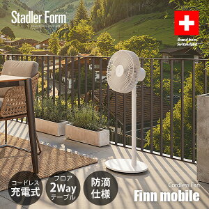 �y�ʔ��t���O�����X�s���i��z Stadler Form �X�^�h���[�t�H�[�� Finn mobile �t�B�� ���o�C�� / �R�[�h���X �[�d�� �o�b�e���[ DC���[�^�[ ��@ �T�[�L�����[�^�[ �h�H�d�l IP44 �����R���t