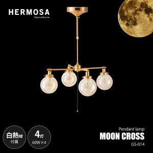 �y�y�V�s�ꃉ���L���O1�ʁz HERMOSA �n���T MOON CROSS ���[���N���X (���M���t��) GS-014 / �`8����� �V�[�����O���C�g �V�[�����O�����v 60W×4�� �v���X�C�b�` �V��Ɩ� ����������