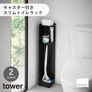 tower ^[ (R) LX^[tXgCbN Tower Rolling Bathroom Organizer gC[I XgbJ[ ډB