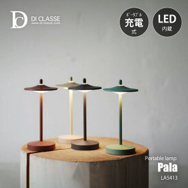 DI CLASSE デイクラッセ Pala portable lamp パーラ ポータブルランプ (LED内蔵) LA5413 / USB充電式 テーブルライト テーブルランプ ポータブルライト 無段階調光 防滴 コードレス