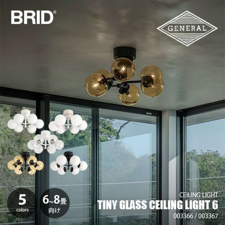 楽天市場】BRID ブリッド TINY GLASS CEILING LIGHT 6 タイニーグラス 