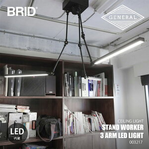 BRID ubh STAND WORKER 3 ARM LED LIGHT X^h[J[ 3A[LEDCg (LED) 003217 / V[OCg V[Ov A[Cg VƖ