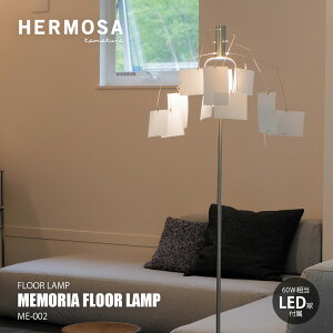 HERMOSA �n���T MEMORIA FLOOR LAMP �������A�t���A�����v (LED���t��) ME-002 / �t���A���C�g �X�^���h���C�g �t���A�Ɩ� �X�^���h�Ɩ� E26 60W����×1��