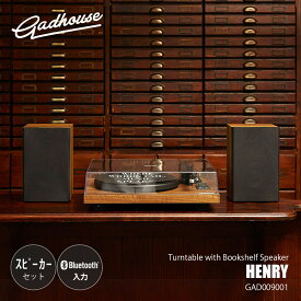 Gadhouse ガドハウス(ハモサ) HENRY Hi-fi Turntable with Bookshelf Speakers ヘンリー ターンテーブル (スピーカーセット) GAD1401 / レコードプレーヤー アンプ内蔵 USBエンコーダー RCA出力 Bluetooth入力