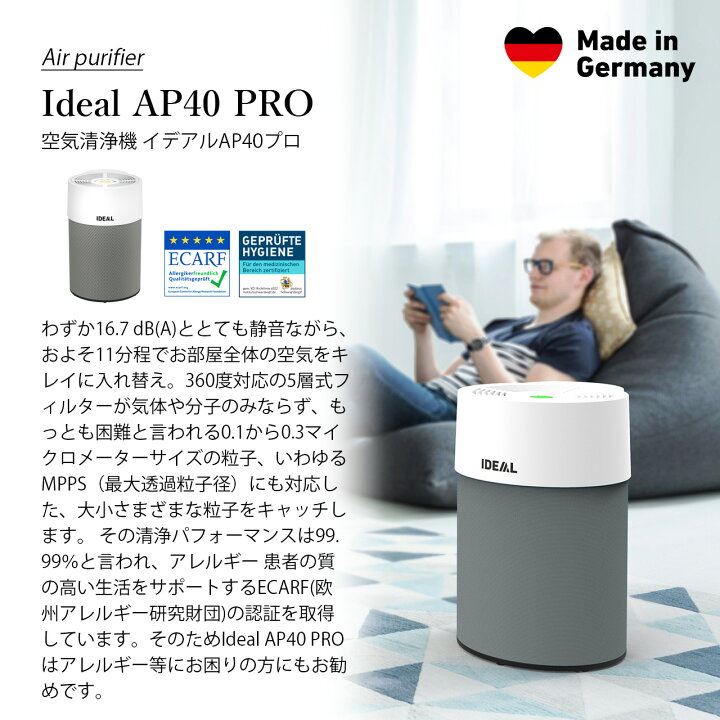 楽天市場】IDEAL イデアル 空気清浄機 Ideal AP40 PRO / ドイツ製 〜約