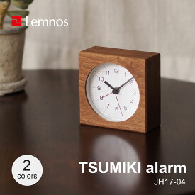 Lemnos レムノス TSUMIKI alarm JH17-04 ツミキアラーム 置時計 目覚まし時計 デザイン時計