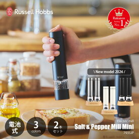 【2026年モデル】【楽天市場ランキング1位】 Russell Hobbs ラッセルホブス Salt and pepper Mill MINI 電動ミル ソルト＆ペッパーミル ミニ 7935JP 電動ミル 胡椒挽き 岩塩挽き ペッパーミル スパイスミル ソルトミル セラミック刃 2本セット 木製スタンド付き