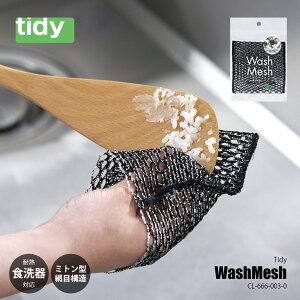 tidy �e�B�f�B WashMesh �E�H�b�V�����b�V�� CL-666-003-0 / �H��� �X�|���W ���킵 �Ԗ� ���b�V�� �ϔM �H���Ή�