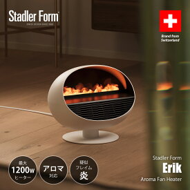 Stadler Form スタドラーフォーム Erik Aroma Fan Heater エリック アロマファンヒーター / LED疑似炎 アロマディフューザー 電気ヒーター 暖房器具 1200W サーモスタッド機能 転倒時自動オフ