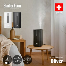 Stadler Form スタドラーフォーム Oliver ハイブリッド加湿器 オリバー / 和室〜7畳 洋室〜11畳 UV+超音波式 除菌 アロマ 上部給水 大容量5.8Lタンク リモコン 加湿センサー