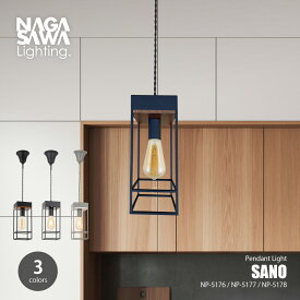 NAGASAWA Lighting 長澤ライティング Sano Pendant light サーノ ペンダントライト NP-5176-78 / ペンダントランプ 吊下げ照明 天井照明 LED対応 E26 〜60W×1灯