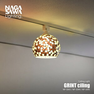 NAGASAWA Lighting ���V���C�e�B���O GRINT ceiling �O�����g�V�[�����O���C�g (�d���ʔ�) NP-5043 / �V�[�����O�����v LED���Ή� �V��Ɩ� E26 �`60W×1�� ���U�C�N �K���X�V�F�[�h