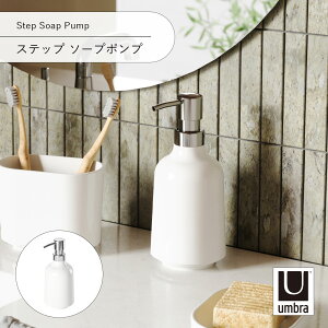 Umbra �A���u�� �X�e�b�v �\�[�v�|���v Step Soap Pump �f�B�X�y���T�[ �\�[�v�{�g�� �t�̃^�C�v �l�ߑւ� �e�� ���ʏ�