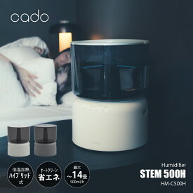 【11月下旬発売予定】 cado カドー Humidifier STEM 500H 加湿器 ステム500H HM-C500H / ハイブリッド方式 和室8.5畳/洋室14畳 低温加熱除菌 マイクロミスト ホワイトダスト 省エネ 静音 上部給水
