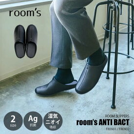 FRONTIER フロンティア room's ANTI BACT ルームズ アンチバック FR0901/FR0902 / スリッパ サンダル 室内 ルームシューズ ユニセックス 除湿 脱臭 Ag抗菌加工 シリカゲル