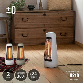 ±0 プラスマイナスゼロ Carbon Heater H210 カーボンヒーターH210 XHS-H210 / 電気ヒーター 遠赤外線 左右首振り 転倒時電源オフ 暖房器具