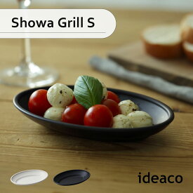 ideaco イデアコ Showa Grill S ショウワグリル オーバルプレート 食器 皿 楕円 レトロ 昭和 シンプル 割れにくい バンブーメラミン 食洗機対応
