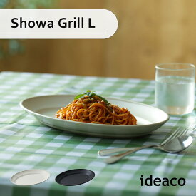 ideaco イデアコ Showa Grill L オーバルプレート 食器 皿 楕円 レトロ 昭和 カレー皿 シンプル 割れにくい バンブーメラミン 食洗機対応