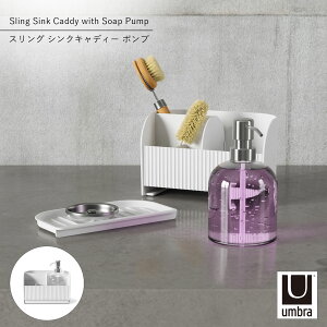 Umbra �A���u�� �X�����O �V���N�L���f�B�[ �|���v�@Sling Sink Caddy with Soap Pump �L�b�`�����[ �X�|���W�u�� �X�|���W�z���_�[ �V���N���� ���؂胉�b�N�@��܃f�B�X�y���T�[