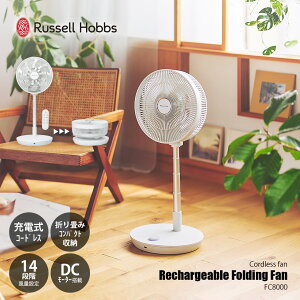 Russell Hobbs ���b�Z���z�u�X Rechargeable Folding Fan �[�d���܂肽���݃t�@�� FC8000 / ��@ �T�[�L�����[�^�[ DC���[�^�[ �����R���t�� �܂��� �R�[�h���X