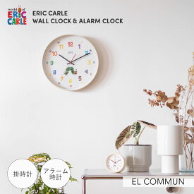 ERIC CARLE WALL CLOCK & ALARM CLOCK エリック・カール 掛時計・アラーム時計 音がしない スイープムーブメント 壁掛け時計 ウォールクロック 目覚まし時計 子ども部屋