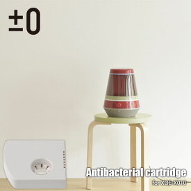 ±0 プラスマイナスゼロ Ultrasonic humidifier 超音波式加湿器 XQE-X010用抗菌カートリッジ 別売オプション