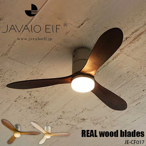 JAVALO ELF ジャヴァロエルフ Modern Collection シーリングファン REAL wood blades  JE-CF017（LED:電球色） LED 天井照明 リモコン 調光機能 3年保証 48インチ | UNLIMIT セレクトショップ