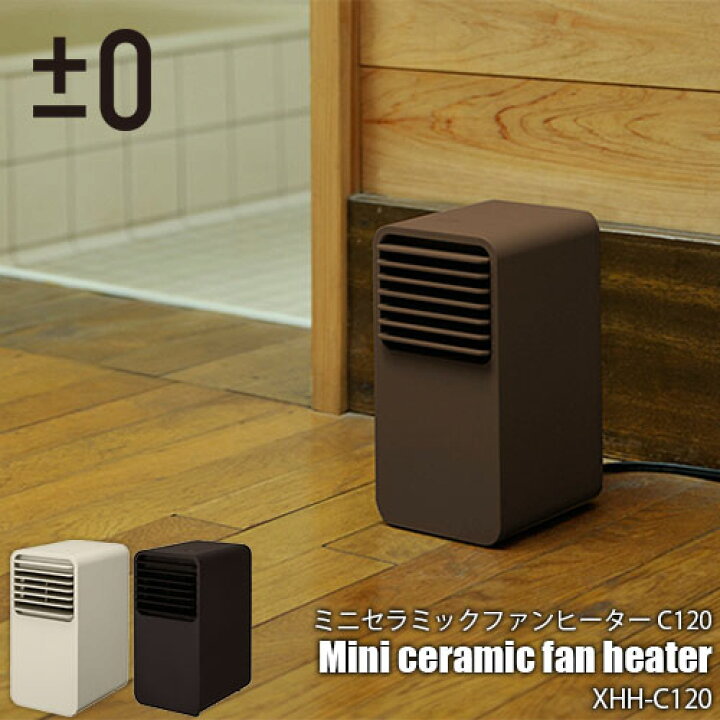 楽天市場】±0/プラスマイナスゼロ Mini ceramic fan heater ミニセラミックファンヒーター XHH-C120 セラミックファン式/コンパクト/ヒートショック対策/洗面所/トイレ : UNLIMIT セレクトショップ 楽天市場】±0/プラスマイナスゼロ Mini ceramic fan heater ミニセラミックファンヒーター XHH-C120 セラミックファン式/コンパクト/ヒートショック対策/洗面所/トイレ : UNLIMIT セレクトショップ