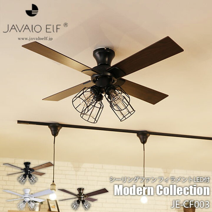 楽天市場】JAVALO ELF ジャヴァロエルフ Modern Collection シーリング 