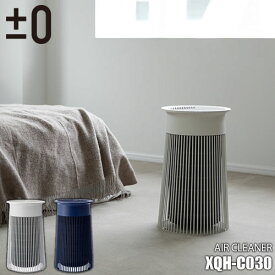 ±0 プラスマイナスゼロ Air cleaner 空気清浄機 XQH-C030 ～30畳 360°吸引 4層一体型フィルター 花粉 PM2.5 インフルエンザ OFFタイマー