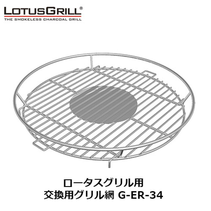楽天市場】HAFELE/ハーフェレ 「ロータスグリル」用 交換用グリル網 G-ER-34 : UNLIMIT セレクトショップ 楽天市場】HAFELE/ハーフェレ 「ロータスグリル」用 交換用グリル網 G-ER-34 : UNLIMIT セレクトショップ