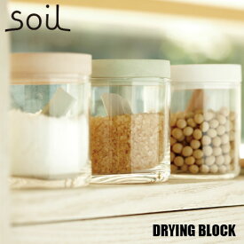 soil ソイル DRYING BLOCK「ドライングブロック」JIS-K089 珪藻土 吸湿 除湿 調湿 調味料 乾燥材