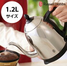 Russell Hobbs/ラッセルホブス Cafe Kettle カフェケトル1.2 7412JP（1.2Lタイプ）電気ケトル コードレス