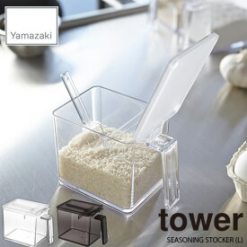 tower タワー(山崎実業) 調味料ストッカー タワー L SEASONING STOCKER L 調味料入れ 調味料ストック キッチン収納 整理