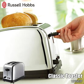【楽天市場ランキング1位獲得】Russell Hobbs ラッセルホブス Classic Toaster クラシックトースター13766JP ポップアップトースター ～5枚切り 冷凍パン対応