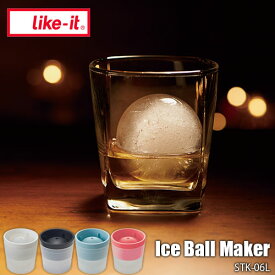 like-it ライクイット Ice Ball Maker アイスボールメーカー STK-06L 製氷器 丸氷 シャーベット ロック氷