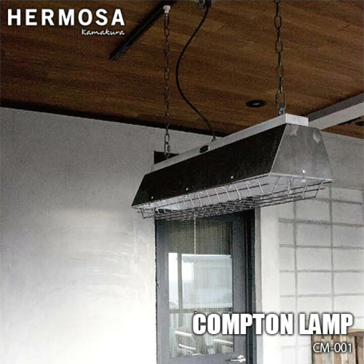 楽天市場】【楽天市場ランキング1位獲得】HERMOSA ハモサ COMPTON LAMP 