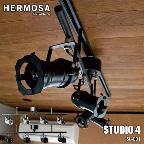 まるでスタジオのスポットライトのような印象の照明 HERMOSA/ハモサ STUDIO 4 スタジオ4 SL-001 スポットライト 天井照明 4灯 シーリング リモコン付