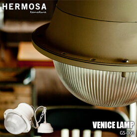 HERMOSA ハモサ VENICE LAMP ヴェニスランプ GS-006 ランプ 天井照明 マリンスタイル レトロ＆ビンテージ調