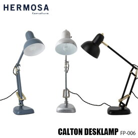 【楽天市場ランキング1位】HERMOSA ハモサ CALTON DESK LAMP FP-006 カールトンデスクランプ 卓上照明 デスク照明クラシカル レトロ ビンテージ 北欧